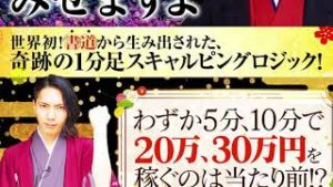 ネオ・スキャルピングFX（倉本知明FX教材）サインツール商品内容
