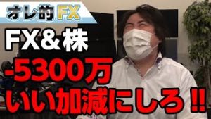 FX、－5300万円！中国の報復関税にトランプがブチギレて大暴落！いい加減にしろ！！