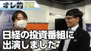日経の投資番組に出演しました。（日経CNBC)