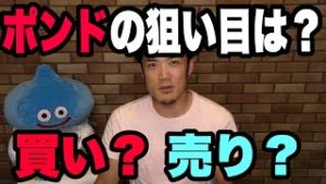 FXポンドの狙い目は？メンタルマネージメントについて。