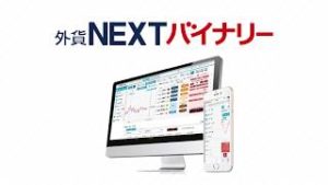 『外貨ネクストバイナリー』紹介動画（パソコン用）