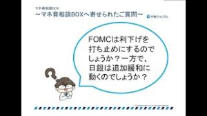 マネトレ！2019年9月25日収録「ドル/円のトレンドに大きく影響！？日米金融政策の点検と今後の展開を予測する！」