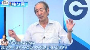 ＦＸ「リスク・オフのスタンス変わらず！？警戒すべきリスクとトレード戦略を語る」【酒匂隆雄の週刊独り言 2019/9/9】