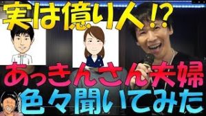 実は億り人！？元公務員あっきんさん＆元銀行員ひろこさん夫婦にFXオフ会でスノーキーが色々聞いてみた！