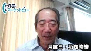 ＦＸ「一時的にリスク・オフムード減退も根本の問題解決には至らず！ FOMC利下げの行方に注目 」【外為マーケットビュー】2019/9/9（月）酒匂隆雄