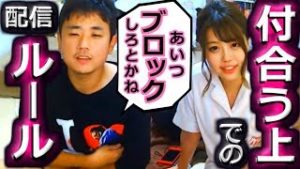 全一『ふわっち』えるまるちゃんと付合う上(配信関係)でのルール!!