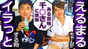 全一『ふわっち』えるまるちゃんがイラっとする時