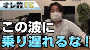 株の爆上げが止まりません！！このビッグウェーブに乗り遅れるな！！！