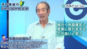ＦＸ「損が怖くてポジションが持てない・・・うまく克服する手立てはある？」【酒匂隆雄のＦＸお悩み相談室 2019/09/26】