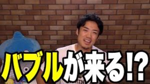 FXと株価にバブルがくる！？
