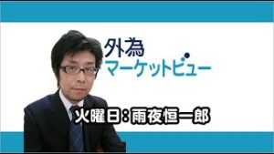 ＦＸ動画「不透明要因後退でリスクオン！投機筋は円ロング解消へ動く？9/18FOMCで25bp利下げ＆ドル買いの展開はほぼ確定か」【外為マーケットビュー】2019/9/10（火）雨夜恒一郎
