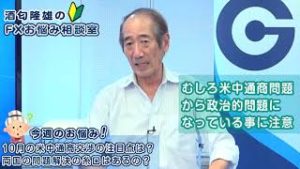 ＦＸ「10月の米中通商交渉の注目点は？両国の問題解決の糸口はあるの？」【酒匂隆雄のＦＸお悩み相談室 2019/09/12】
