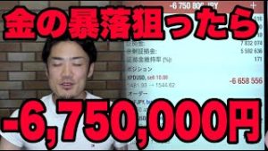 金の暴落狙ったら675万円も損しました。