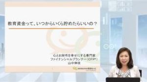 教育資金って、いつからいくら貯めたらいいの？
