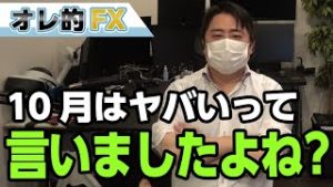 NYダウが急落！10月はヤバイって僕、言いましたよね？