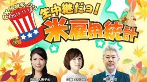 【FX】石川 久美子氏が解説！知っておきたい年末までの注目イベントは？「生中継だヨ！米雇用統計」外為どっとコム