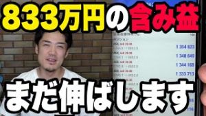 【ほぼ生中継】まだ株の利益を伸ばす理由とは？FXとの連動性について。