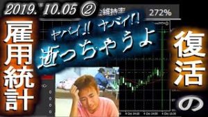 全一【FX BO】『ふわっち ツイキャス ニコ生』2019/10/05②『ヤバイ、ヤバイ逝っちゃうよ!!』