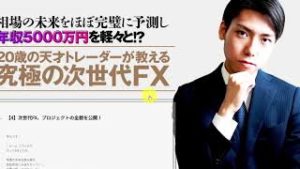 ネオ・ジーニアスFX（末永幸樹）ロジックとサインツール解説