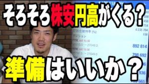 含み益一時1,000万突破！株価とFXの暴落は近い？