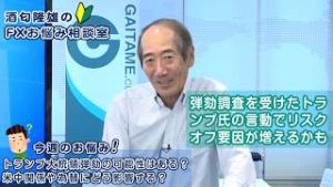 ＦＸ「トランプ大統領弾劾の可能性はある？米中関係や為替にどう影響する？」【酒匂隆雄のＦＸお悩み相談室 2019/10/03】