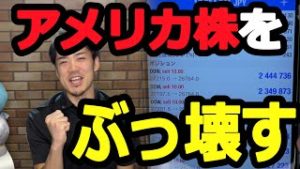 【漢の勝負】９億円で株を空売りしてみた。天井取ります。