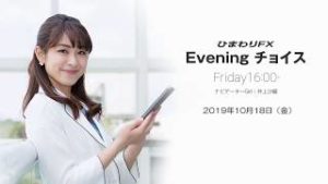 【FX初心者向け】18：ループイフダンの長期運用に適した設定とは？～ループ・イフダンの仕組み～★Eveningチョイス191018（アナウンサー：井上沙織）