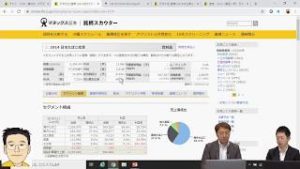 第7回「ツキイチ！銘柄スカウター活用術」セミナー（2019年10月16日）