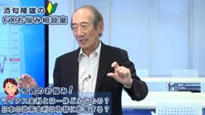 ＦＸ「マイナス金利とは一体どんなもの？日本の政策金利は為替に影響する？」【酒匂隆雄のＦＸお悩み相談室 2019/10/24】