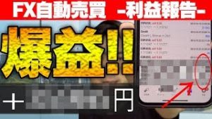 【FX自動売買】ほったらかし2日間で○.○万円利益！初心者でもスマホで簡単副業の秘密とは？【2019.10.23 EA利益報告】