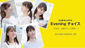 【FX初心者向け】24：FXとループイフダンの相性が良い理由とは？～FXの基礎～★ひまわりFX Eveningチョイス191028（アナウンサー：井上沙織）