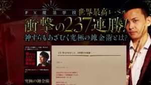 北田式フィボナッチアカデミー（北田夏己・FX魔法学校）商品内容を現状解説