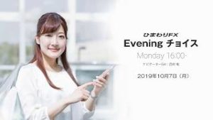 【FX初心者向け】10：ループイフダンは少額からはじめられる！？～FXの基礎～★ひまわりFX Eveningチョイス191007（アナウンサー：西村唯）
