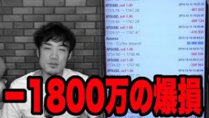 【1800万の爆損】FXと株のポジション報告です…。
