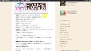 フレームトレードFX（工藤総一郎FX商材）商品内容解説