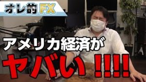 アメリカ経済がヤバイ！！指標悪化で株価急落！！！