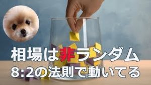 相場の値動きがランダムでないことが判明?!
