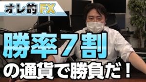 【勝率7割】FXで10月末に買うと高確率であがる通貨がある！それで勝負だ！！