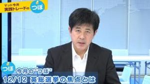 ＦＸ「相場は穏やかに円安へ！？政治と為替の動向と今後の展望を考察」【マット今井 実践トレードのつぼ 2019/11/01】