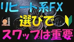利益58万円中、いくら？リピート系FX比較でスワップポイントが重要な理由をデータで確認