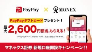 新規口座開設でPayPayギフトカードをプレゼント！_6秒バージョン