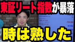 東証リート指数が暴落。株価と不動産投資信託市場は連動します。