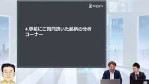 第8回「ツキイチ！銘柄スカウター活用術」セミナー（2019年11月20日）
