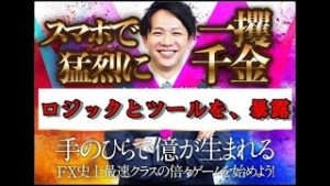 三尊無双FX（本間健一・クロスリテイリング商材）トレードロジックとサインツール解説