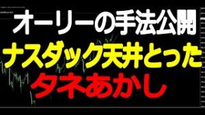 【ガチ分析】ナスダック株の天井を取った根拠をエリオット波動から解説します。