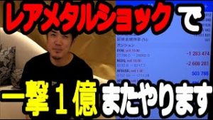 【FXドル円予想】レアメタルショックで一撃１億またやります。