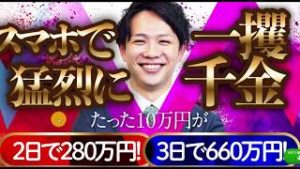 三尊無双FX（本間健一・クロスリテイリング商材）教材内容見た感想【速報】