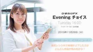 【FX初心者向け】39：設定レンジ内で相場が上下したほうが利益が積みあがる！～ループ・イフダンの仕組み～★ひまわりFX Eveningチョイス191126（アナウンサー：松本実優）