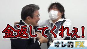 【お金返して！】FX、強制ロスカットされた3000万円を返してとFX会社の社長に言ってみた。