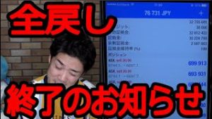 【終了のお知らせ】FXと株の含み益を全部すっ飛ばしました…。